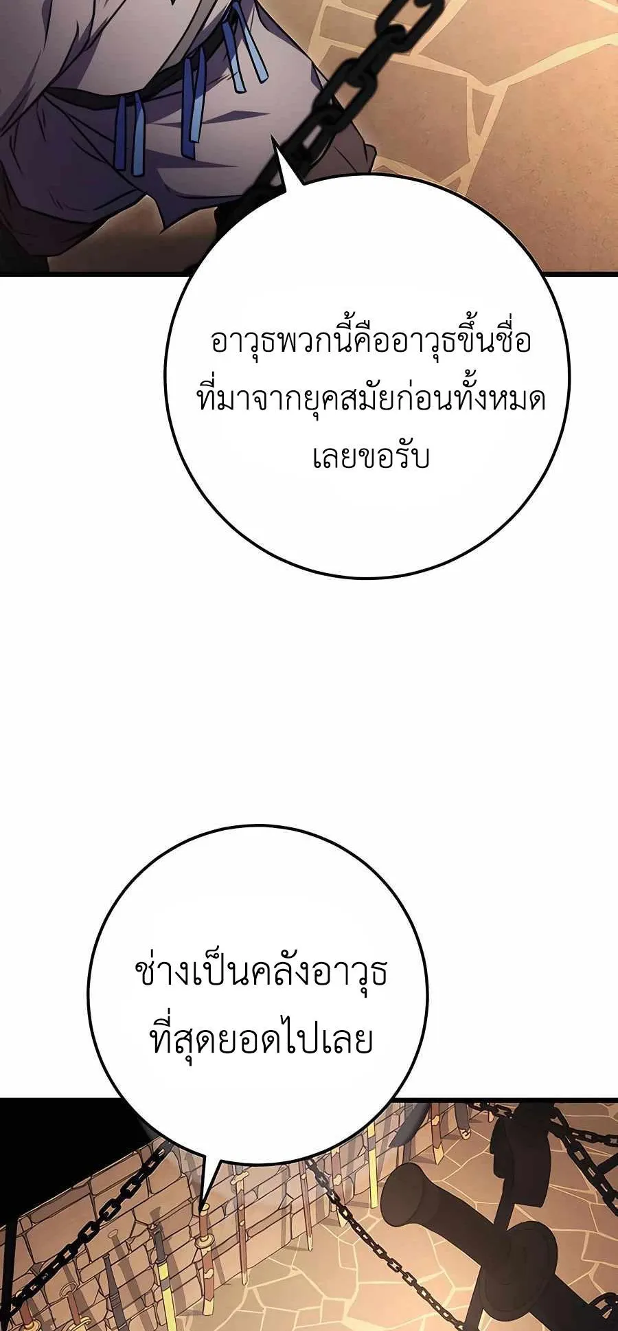 The Emperor’s Sword ตอนที่ 13 หน้า 79