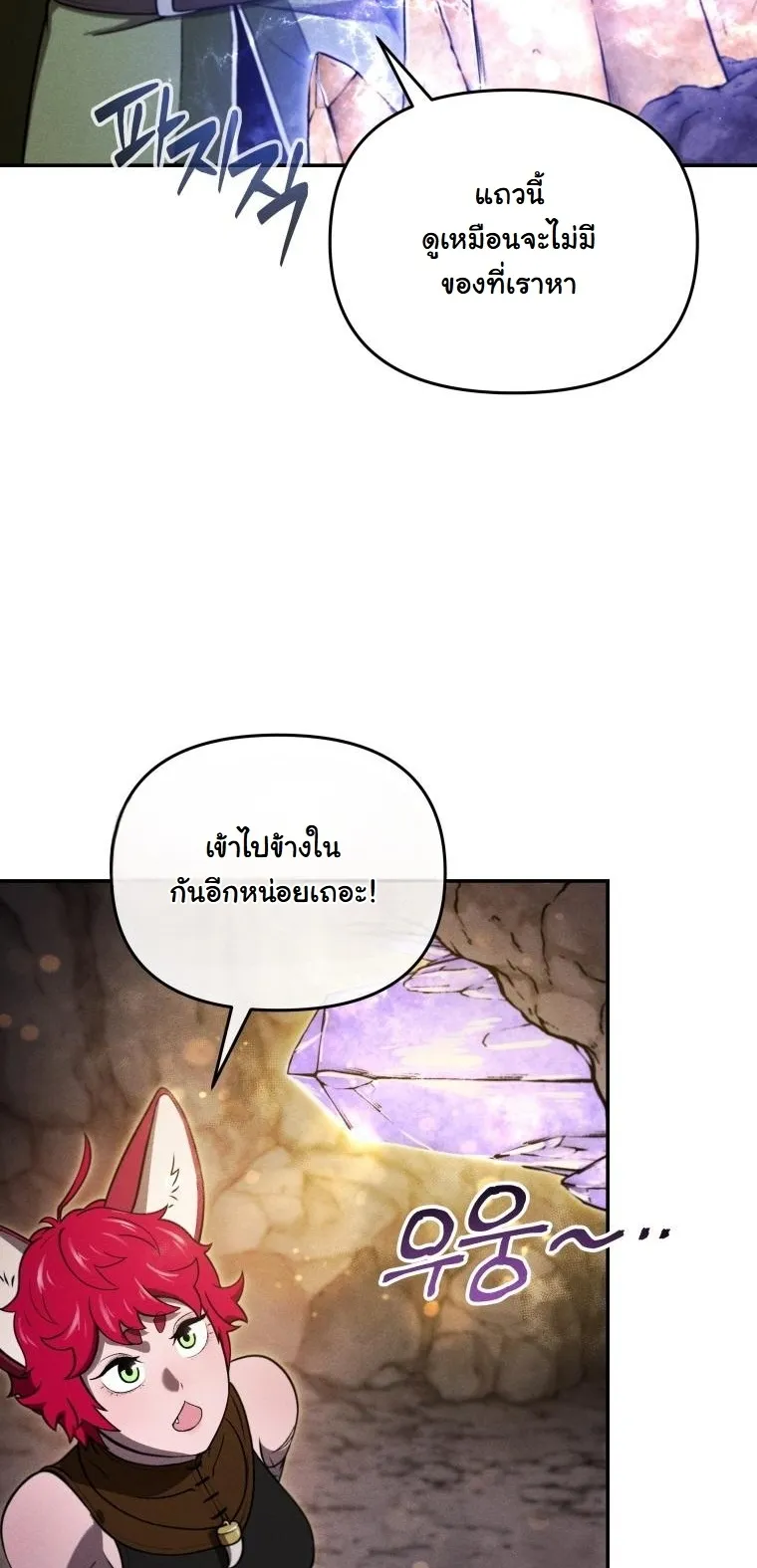 Revenge on the Tyrant Dragon ตอนที่ 28 หน้า 47