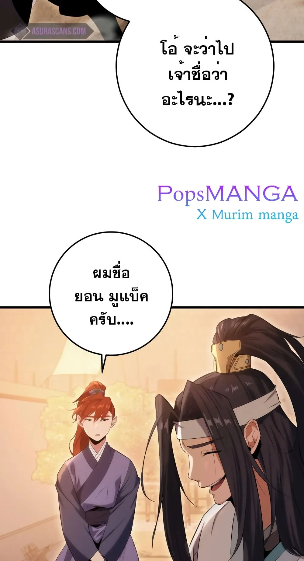 Heavenly Inquisition Sword ตอนที่ 2 หน้า 44