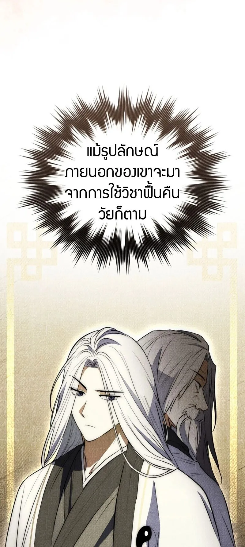Sword God Dragon ตอนที่ 3 หน้า 76