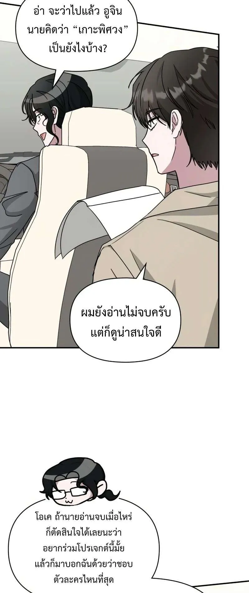 I Was Immediately Mistaken for a Monster Genius Actor ตอนที่ 23 หน้า 14