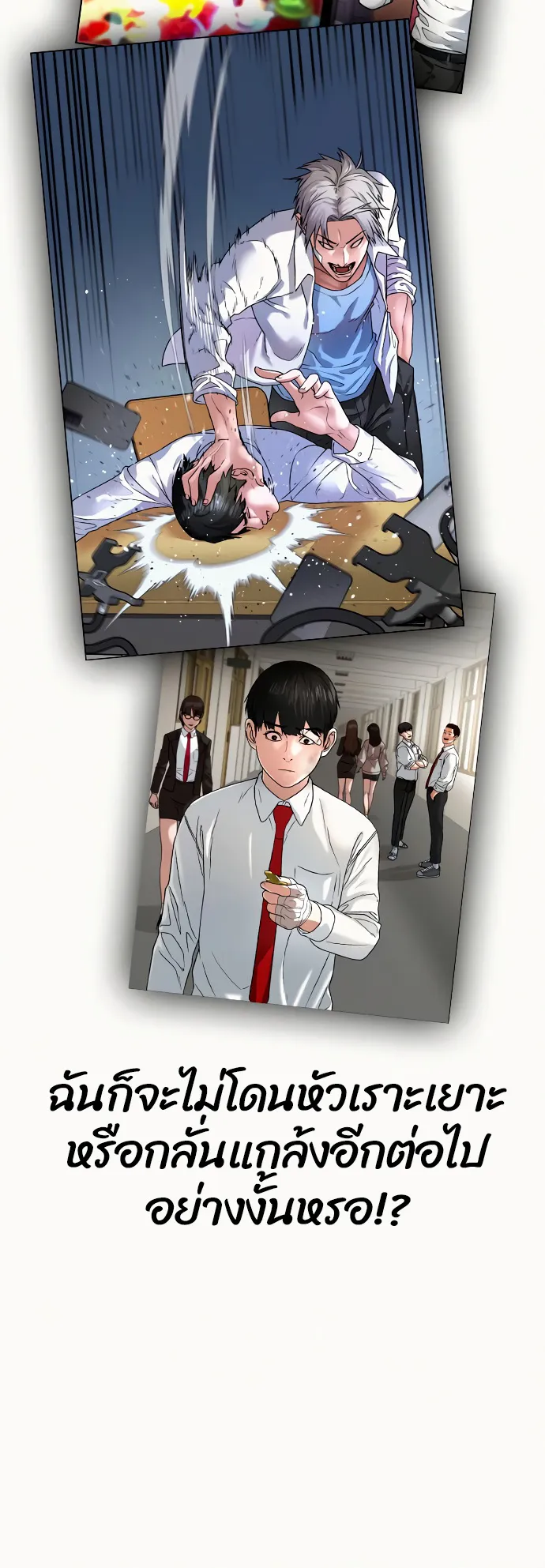Reality Quest ตอนที่ 3 หน้า 30