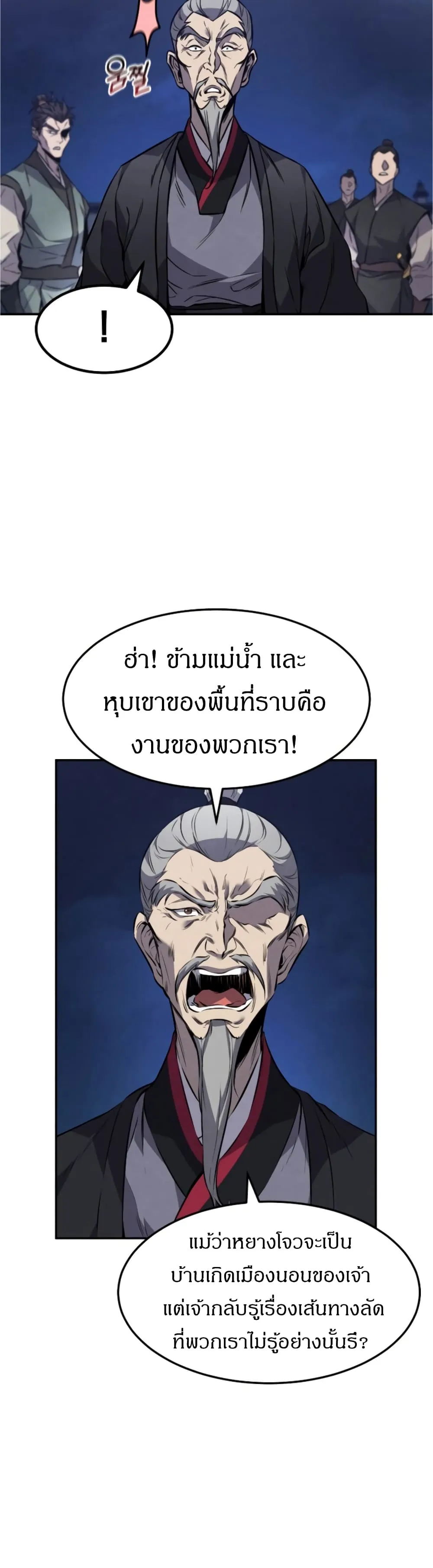 Reincarnated Escort Warrior ตอนที่ 16 หน้า 16