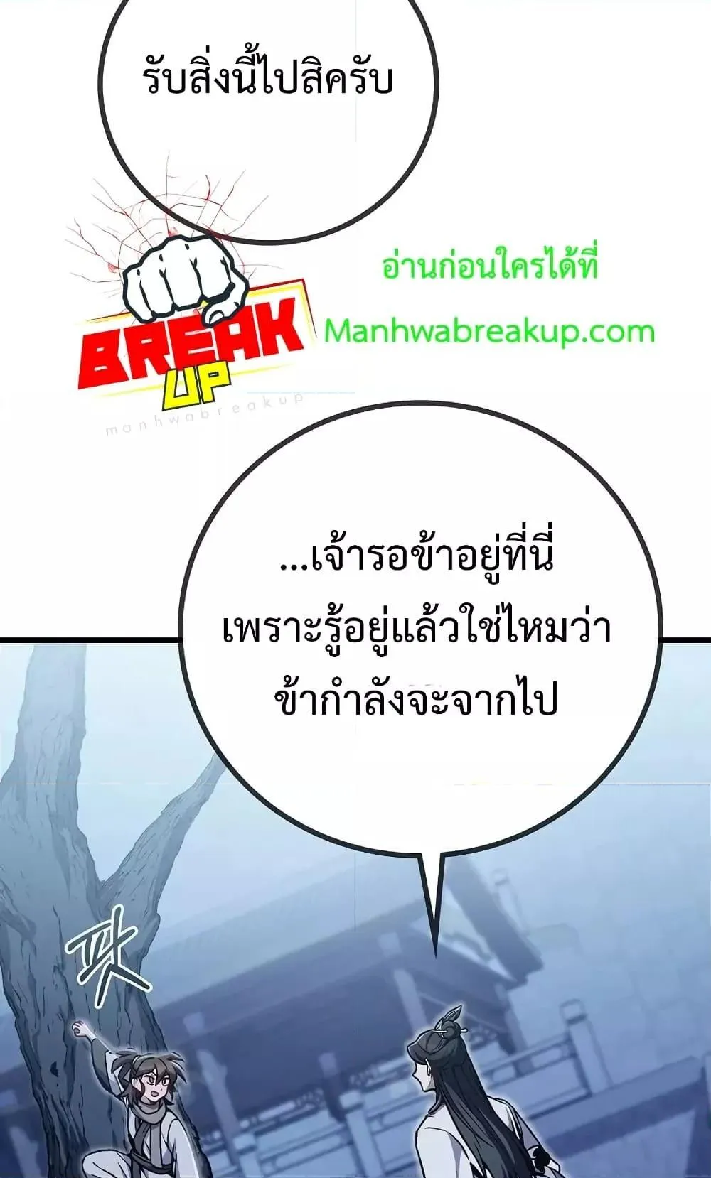 The Twin Swords of the Sima ตอนที่ 4 หน้า 45
