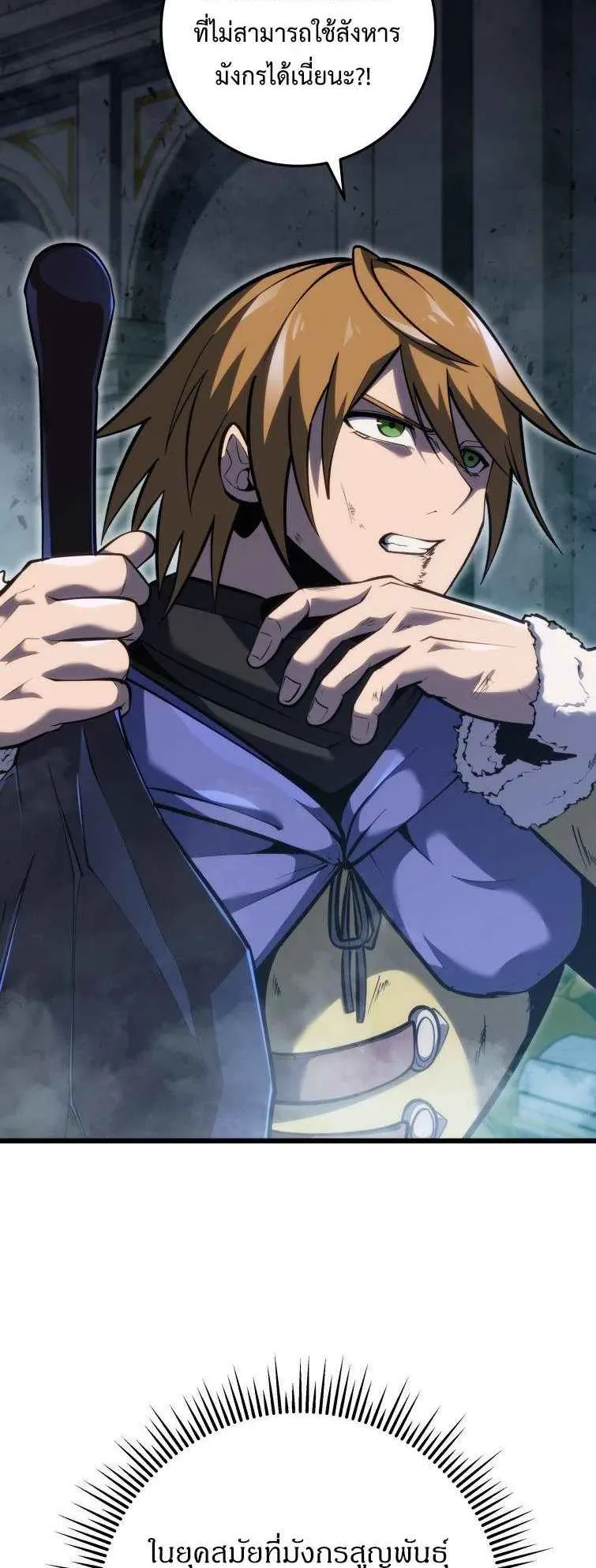 A Dragonslayer’s Peerless Regression ตอนที่ 33 หน้า 6