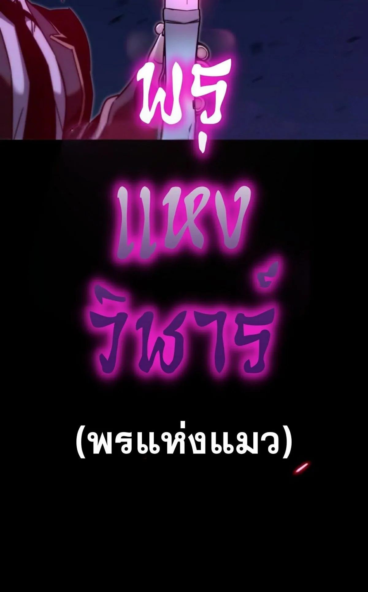 I Took Over The Academy With a Single Sashimi Knife ตอนที่ 18 หน้า 85