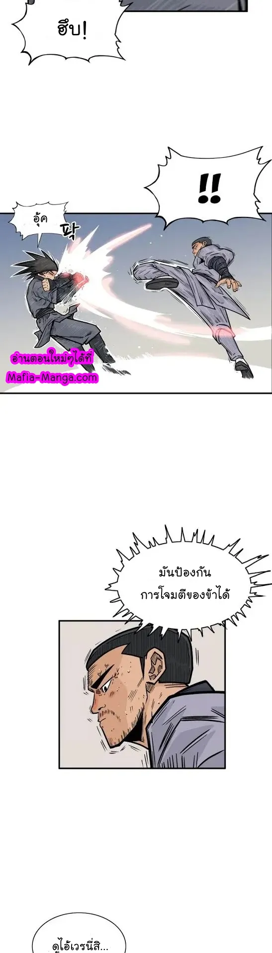 Fist Demon of Mount Hua ตอนที่ 6 หน้า 8