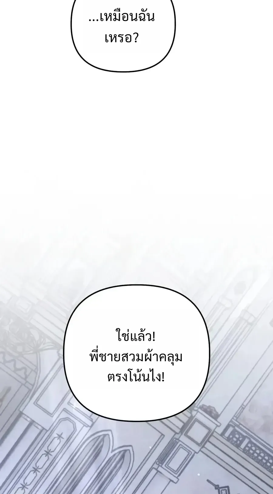 The Painter Who Draws Dungeons ตอนที่ 25 หน้า 70