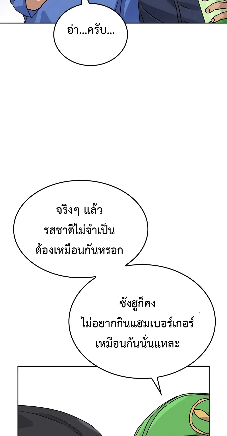 Healing Life Through Camping In Another World ตอนที่ 5 หน้า 51