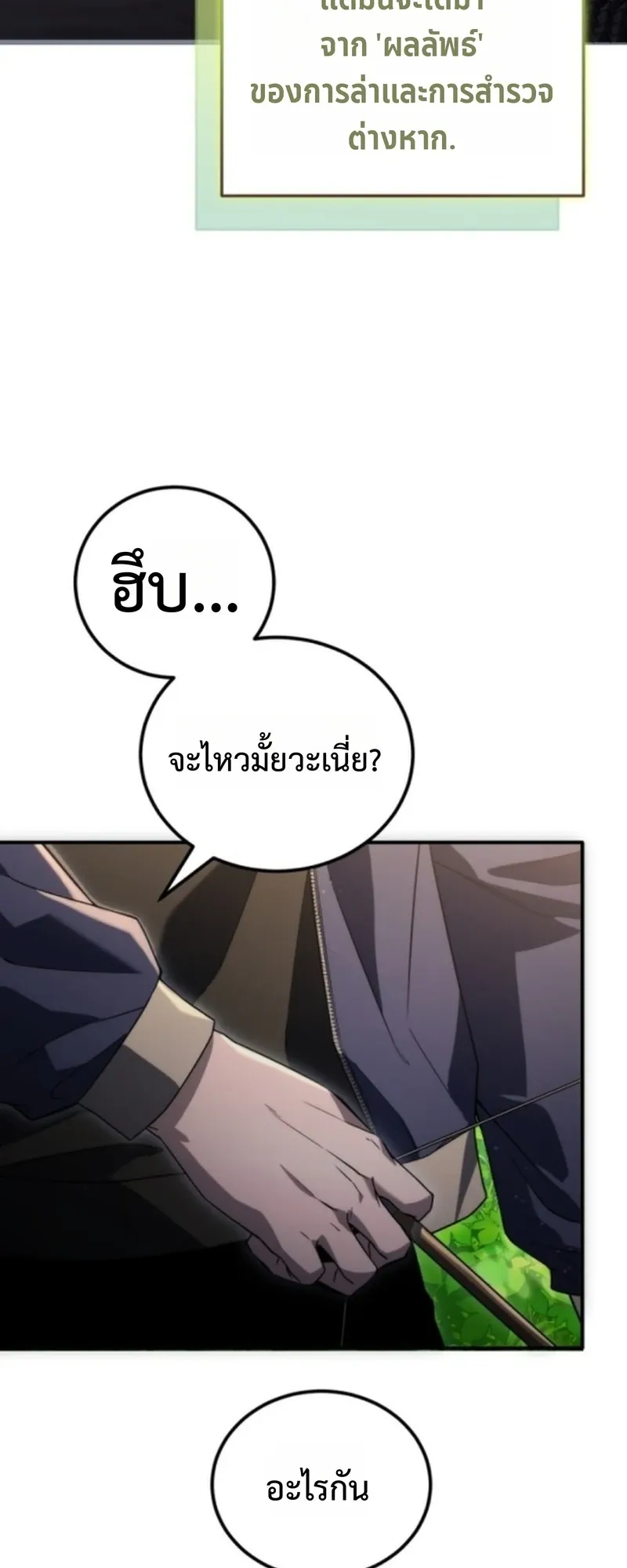 Apocalypse Veteran ตอนที่ 2 หน้า 76
