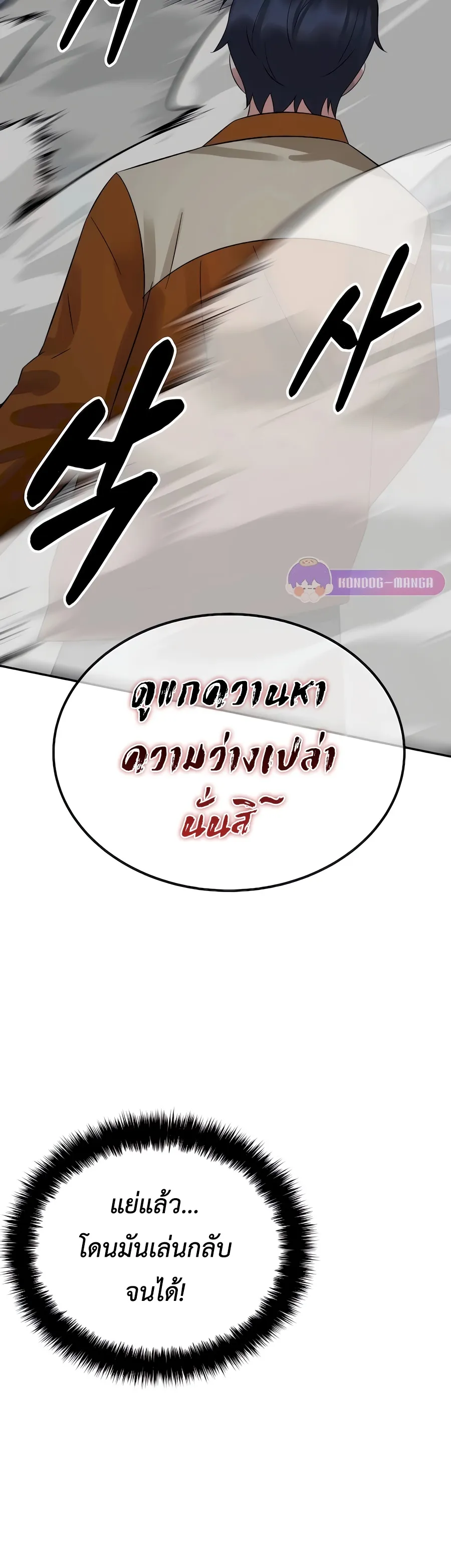 The Reincarnated Cop Who Strikes With Wealth ตอนที่ 7 หน้า 18