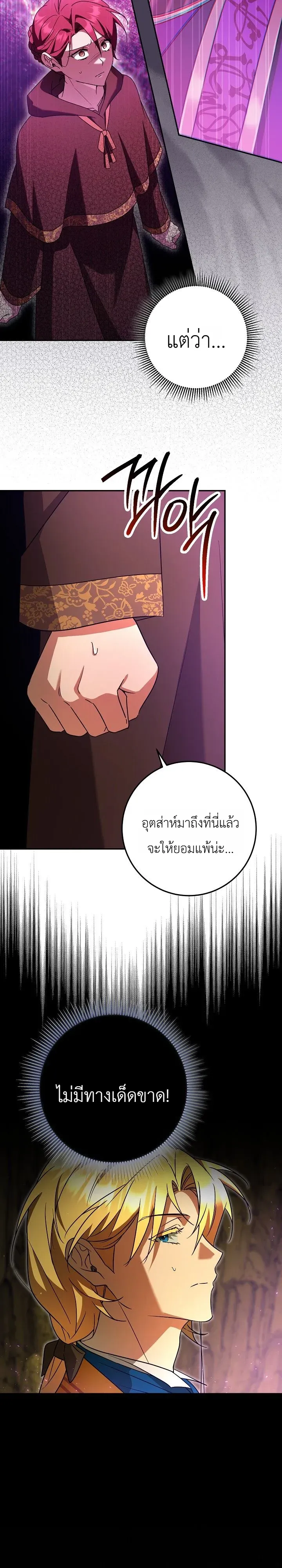 The Genius Professor Wants An Easy Life ตอนที่ 9 หน้า 33