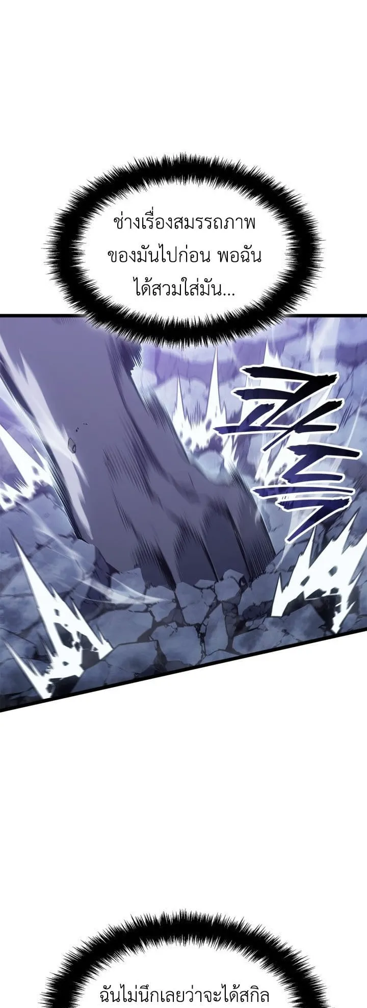 Solo Leveling: Ragnarok ตอนที่ 62 หน้า 65