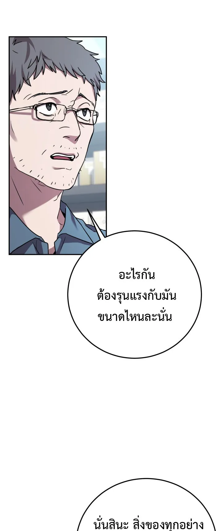 Legendary Blacksmith is Vengeance ตอนที่ 1 หน้า 74