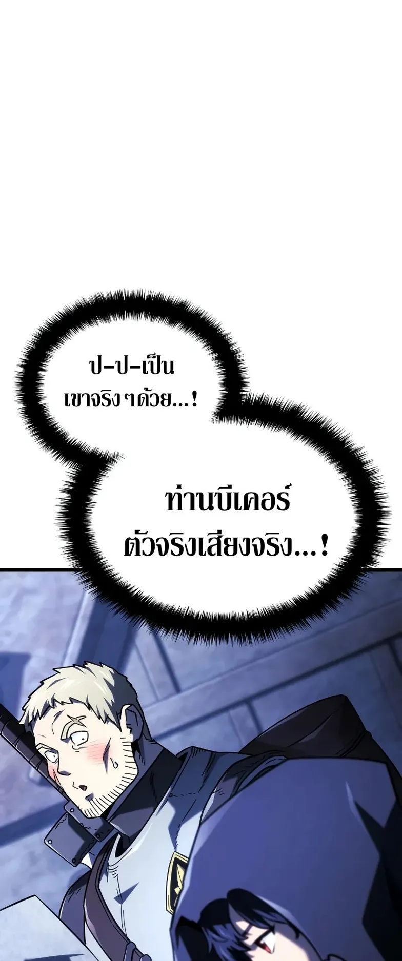 Revenge of the Iron-Blooded Sword Hound ตอนที่ 111 หน้า 4