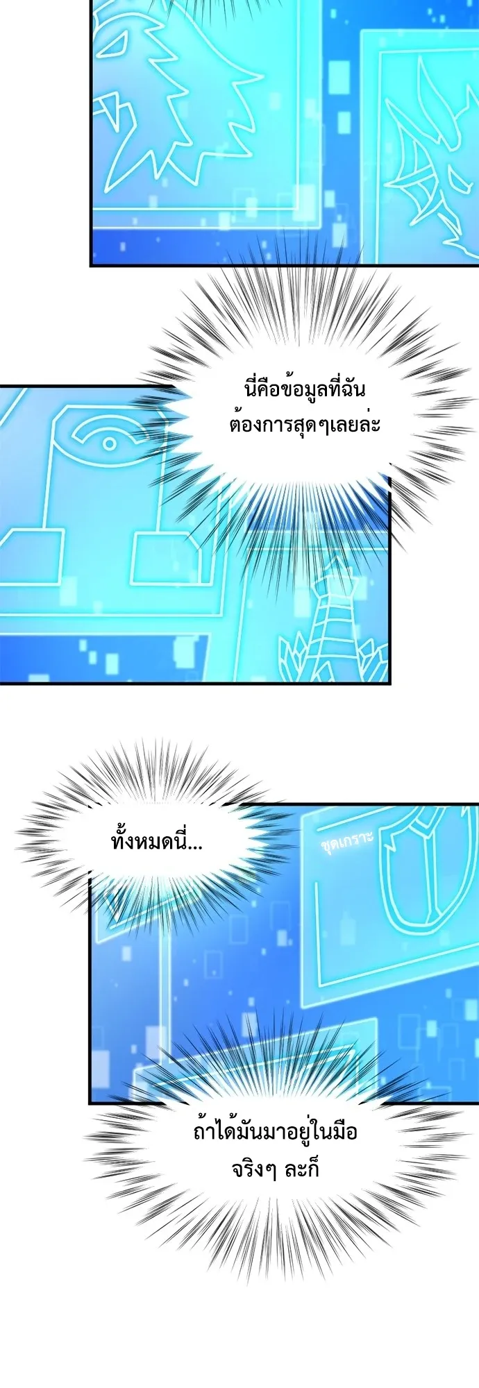 The Akashic Record Which Only I Can Read ตอนที่ 3 หน้า 9