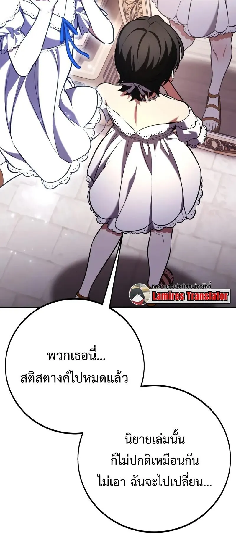 I Killed an Academy Player ตอนที่ 102 หน้า 90