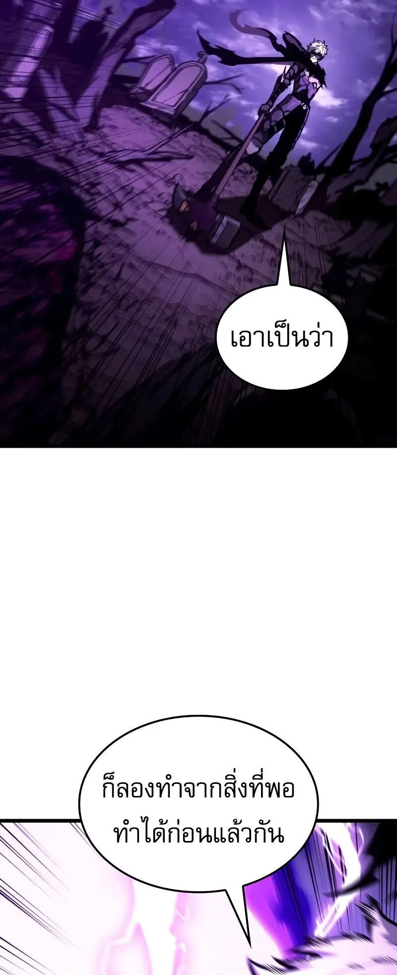 Emperor of Solo Play ตอนที่ 15 หน้า 66