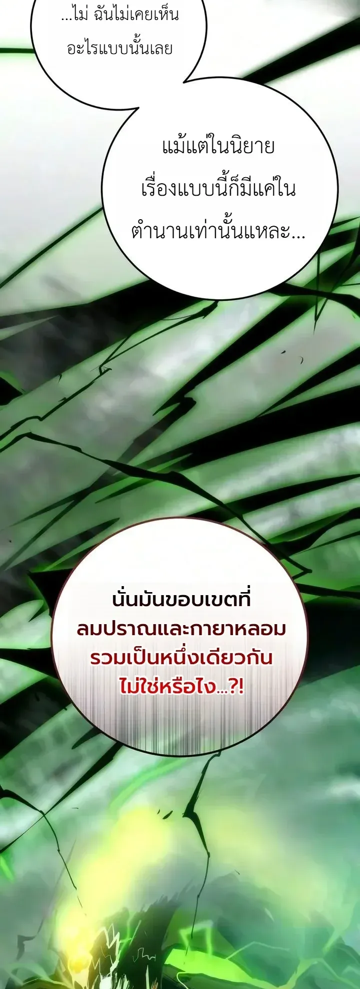 The End of the World War ตอนที่ 6 หน้า 7