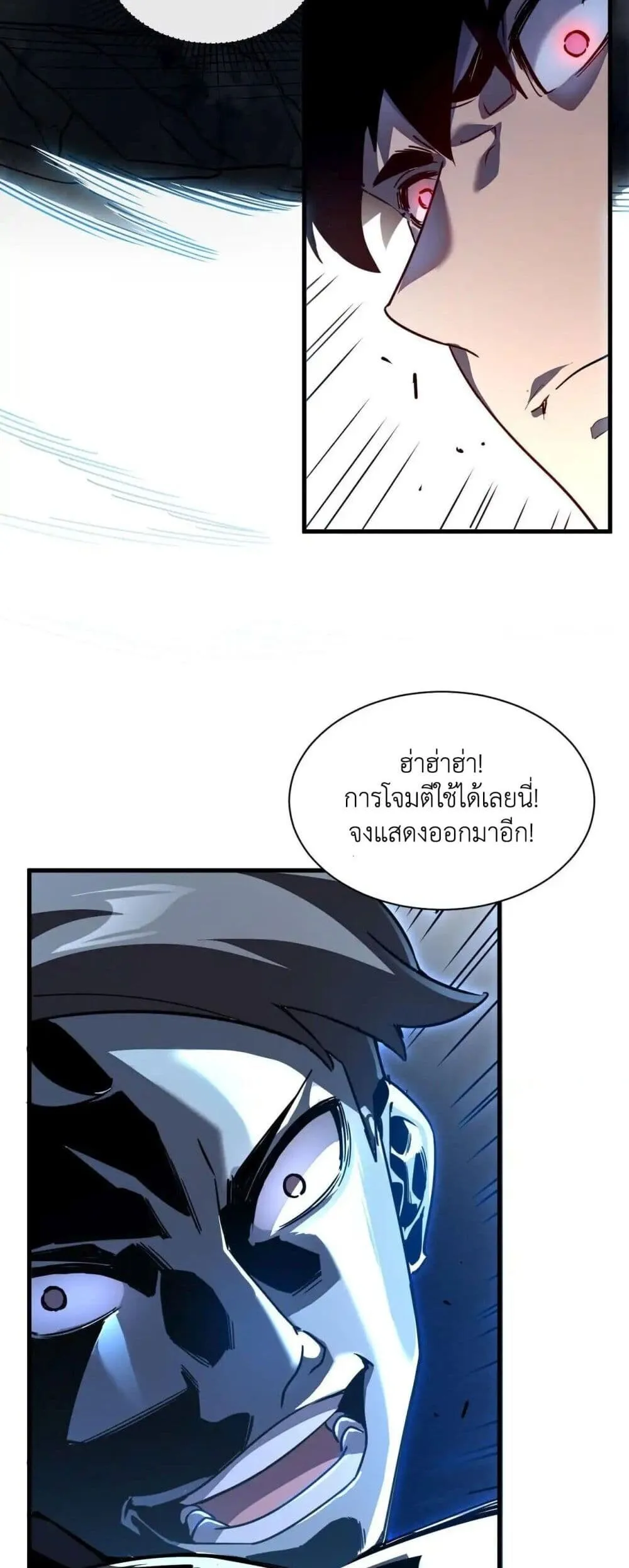 Axe God Path of Invincibility ตอนที่ 3 หน้า 12