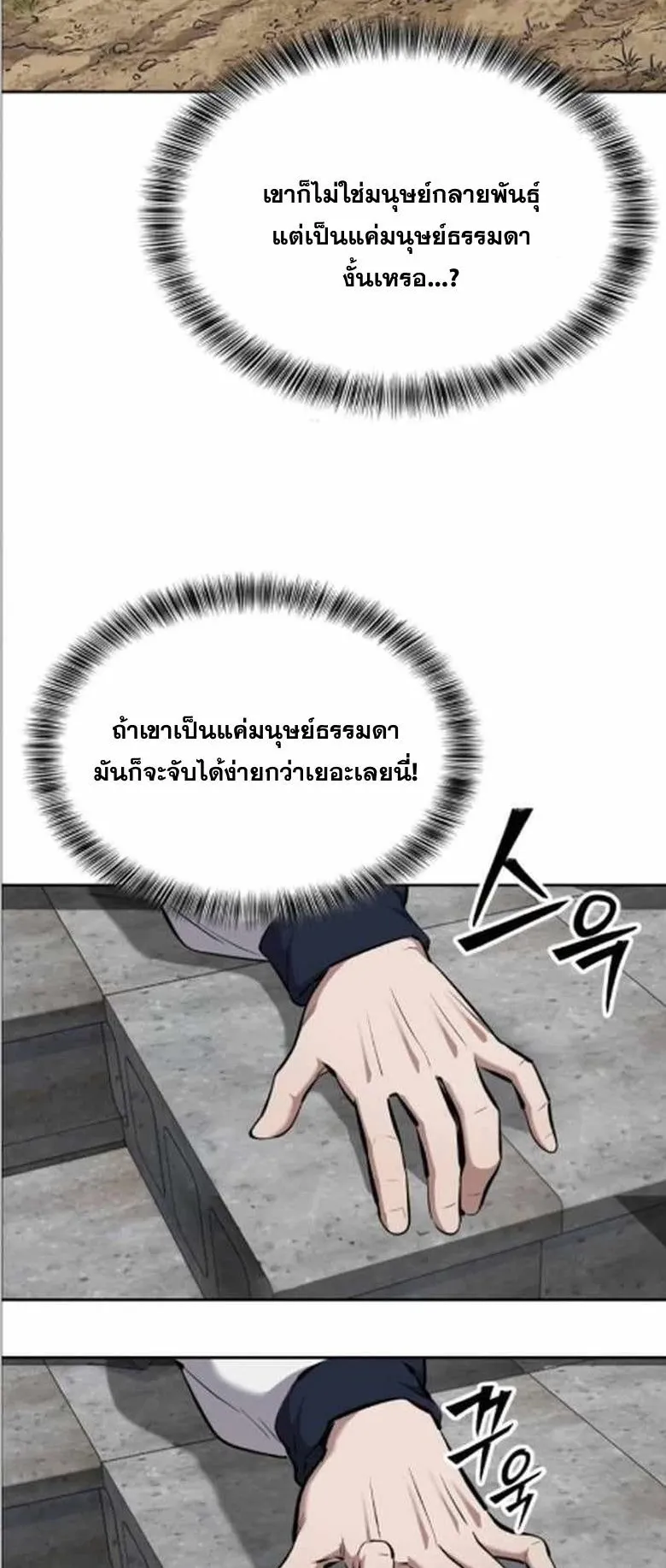 Resurrection Boy ตอนที่ 9 หน้า 21
