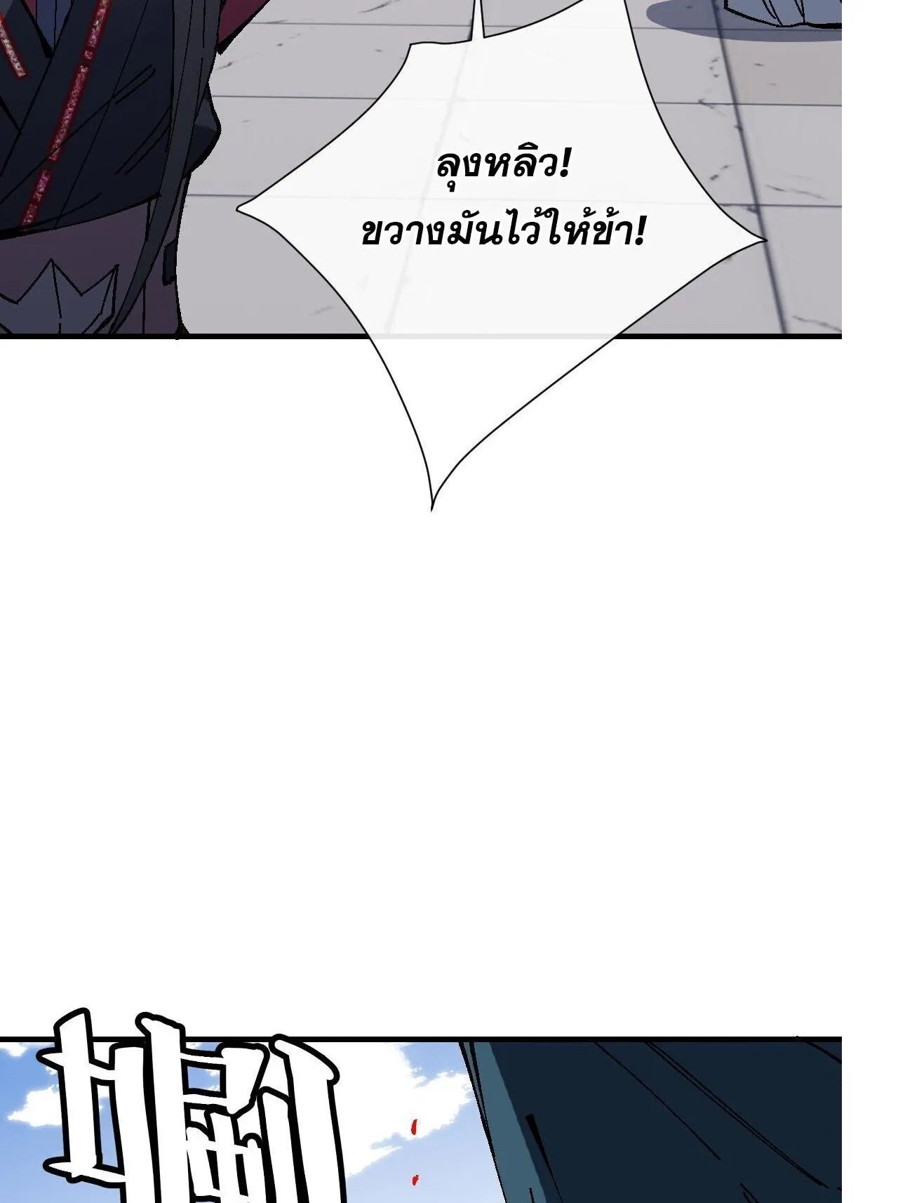 Devious Son of Heaven ตอนที่ 173 หน้า 14