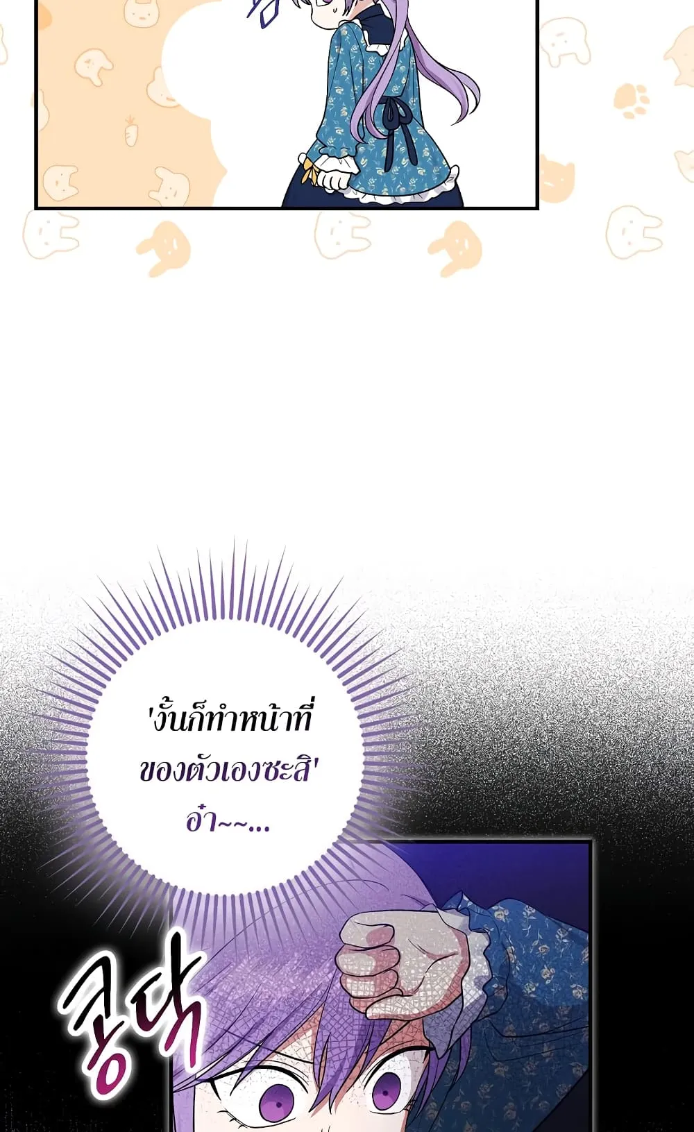 I Played the Role of the Adopted Daughter Too Well ตอนที่ 3 หน้า 80