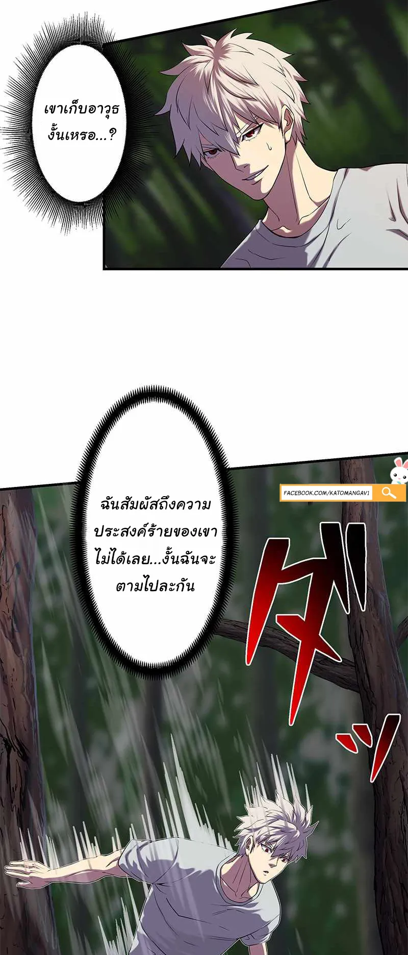 Prison’s Deadly Maze ~The Invincible Assassin’s Conquest of Diablo’s Forest~ ตอนที่ 3 หน้า 21