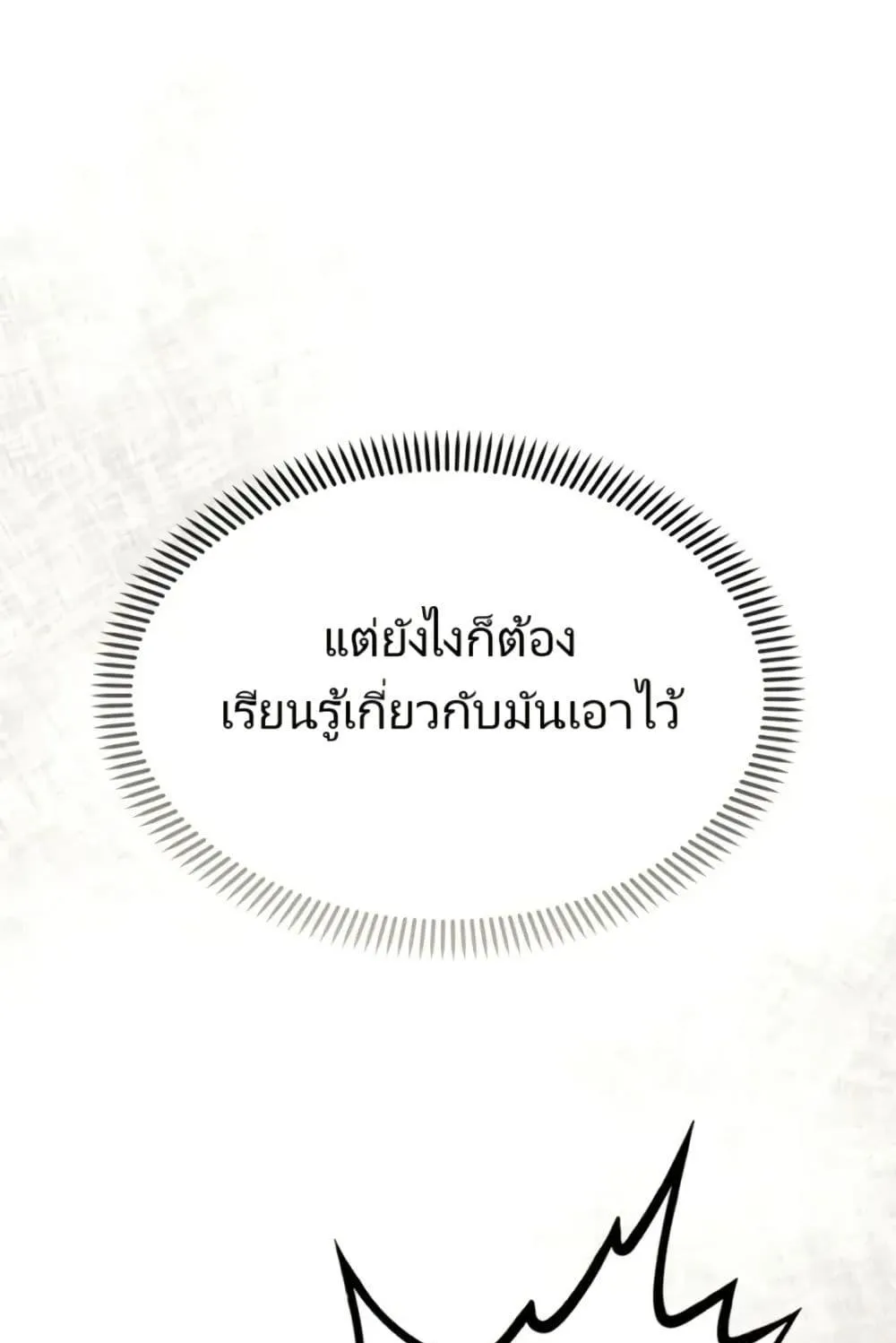 The Cop Is Too Strong ตอนที่ 8 หน้า 149