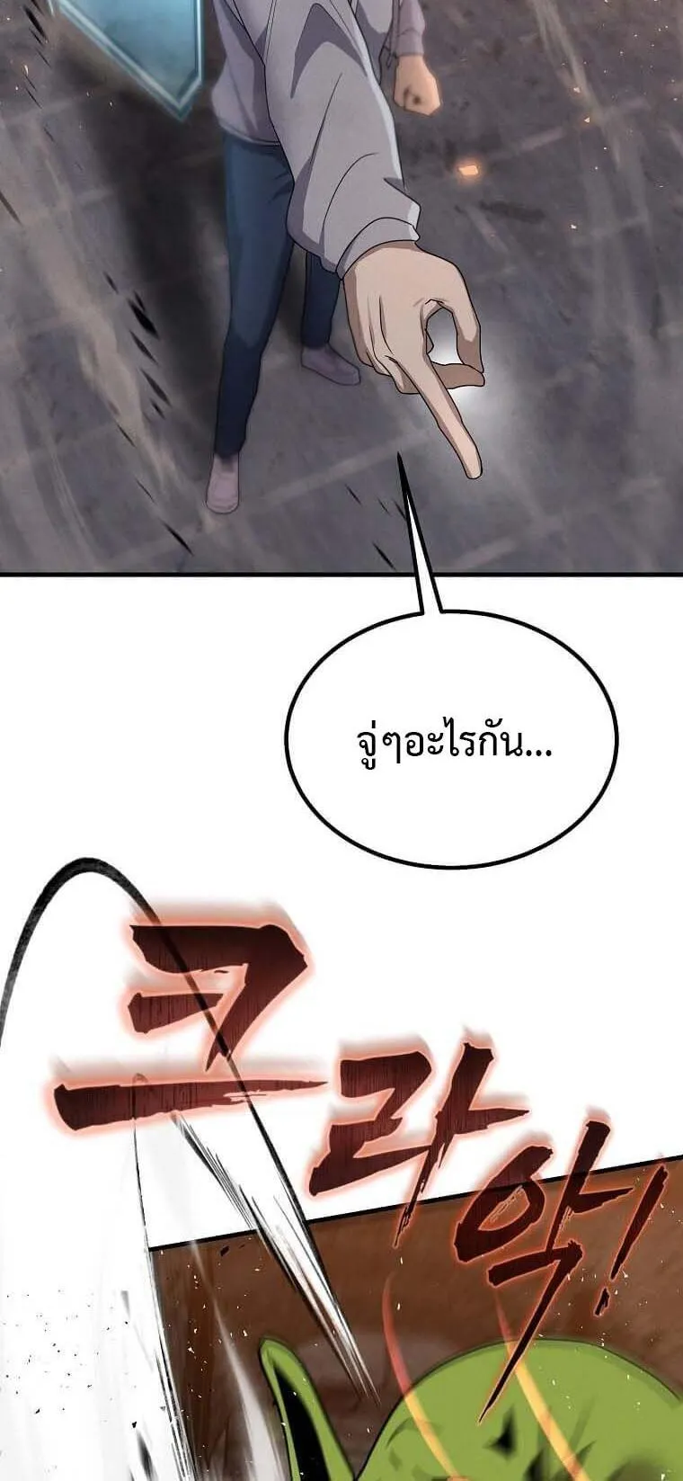 Regressed Genius Creates Mythic Items ตอนที่ 12 หน้า 20