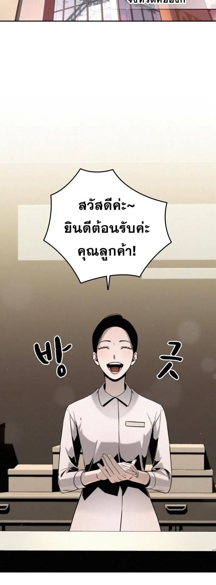 The Regressor Only Protects Me ตอนที่ 1 หน้า 61