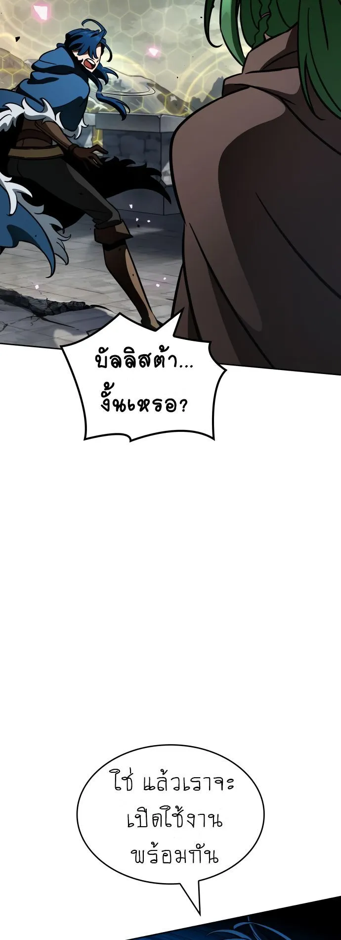 Valhalla Saga ตอนที่ 16 หน้า 34