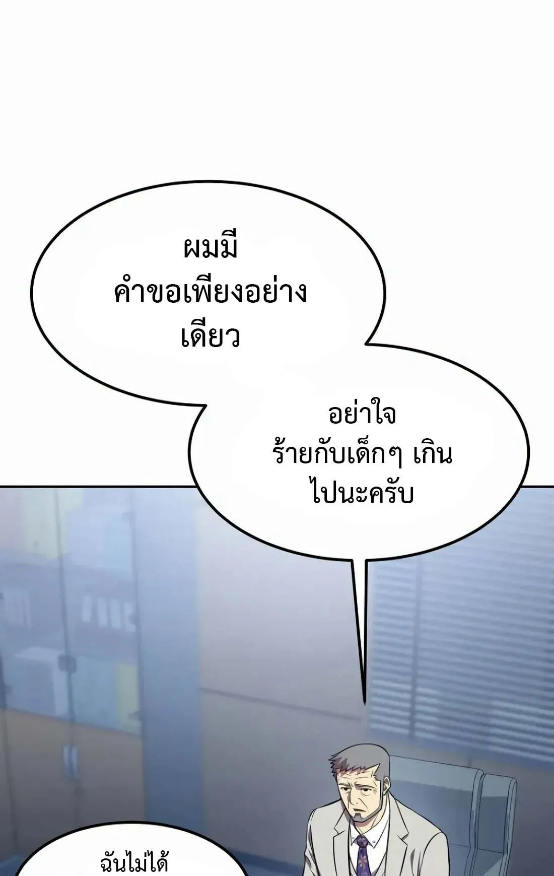 Academy Reincarnation Hero การหวนคืนของวีรบุรุษแห่งสถาบัน ตอนที่ 4 หน้า 33