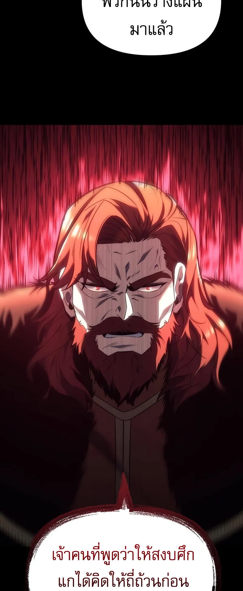 Regressor of the Fallen Family ตอนที่ 13 หน้า 12