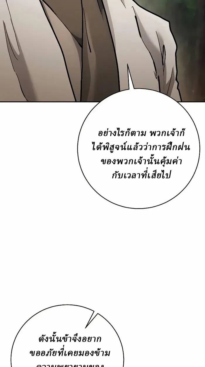 Reborn on the Demonic Cult Battlefield ตอนที่ 13 หน้า 10