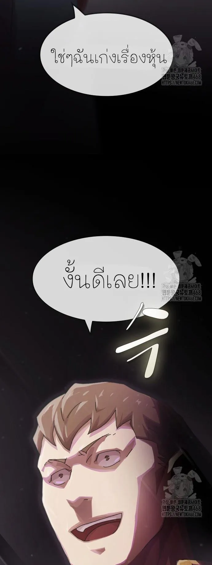 The Genius Who Sees Through the World ตอนที่ 19 หน้า 6