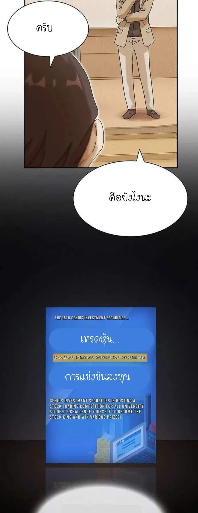 The Genius Who Sees Through the World ตอนที่ 13 หน้า 72