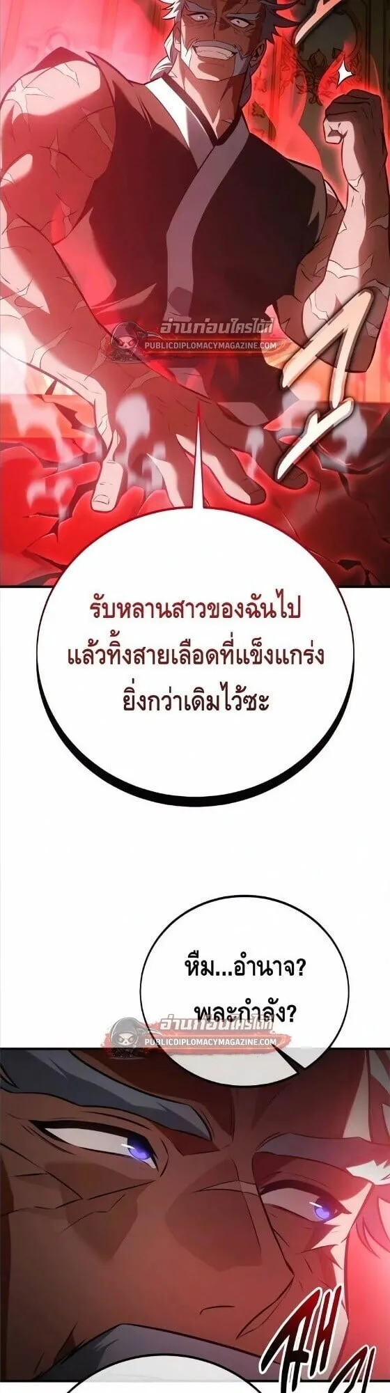 I Killed an Academy Player ตอนที่ 122 หน้า 4