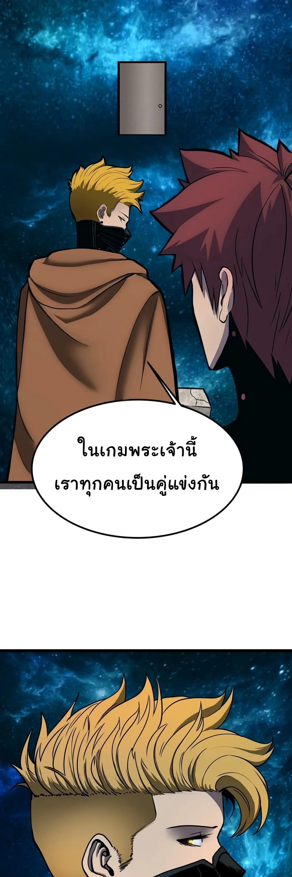 God Game ตอนที่ 3 หน้า 52