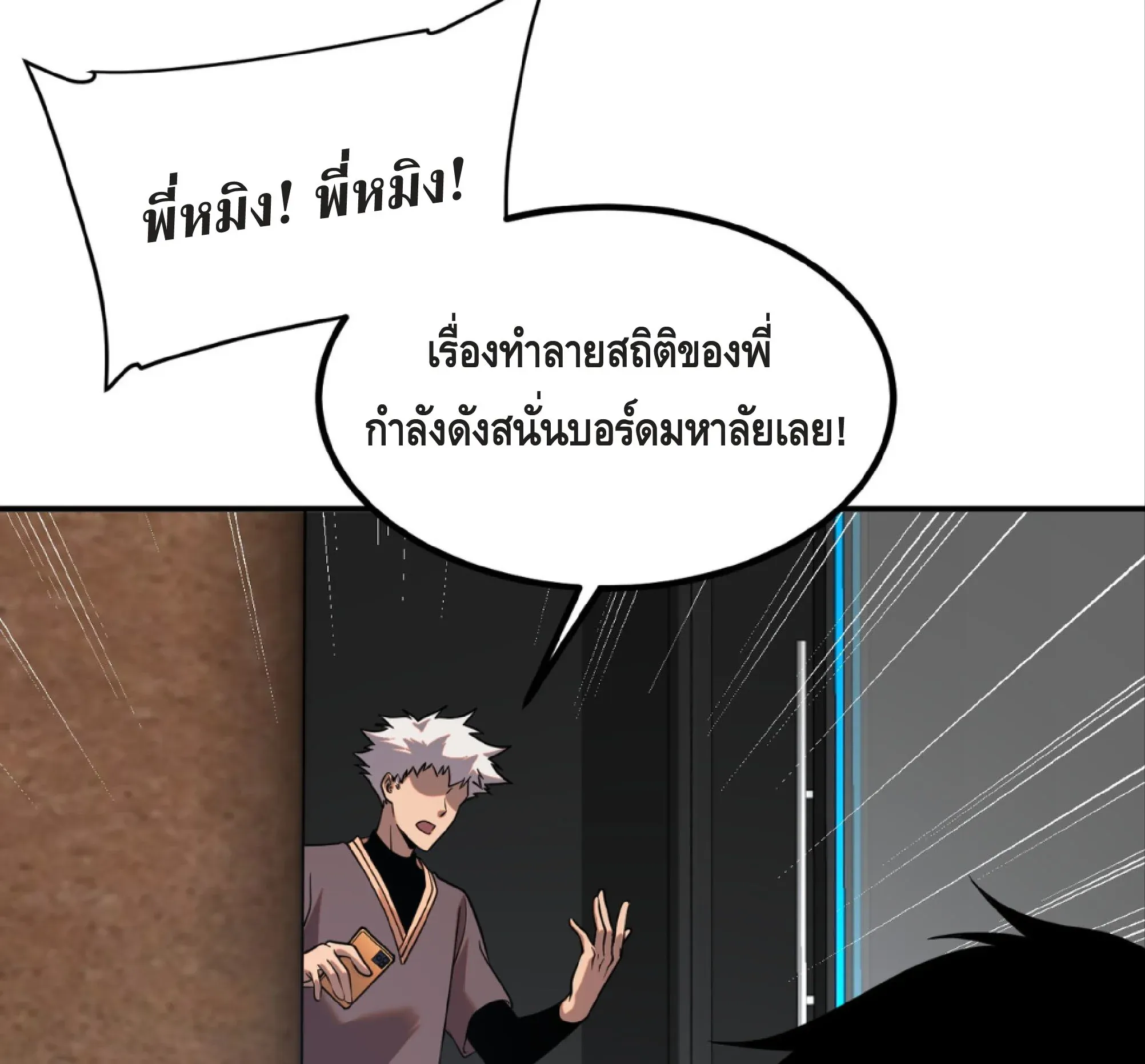 Awakening the Purple Thunder at the Beginning ตอนที่ 14 หน้า 54