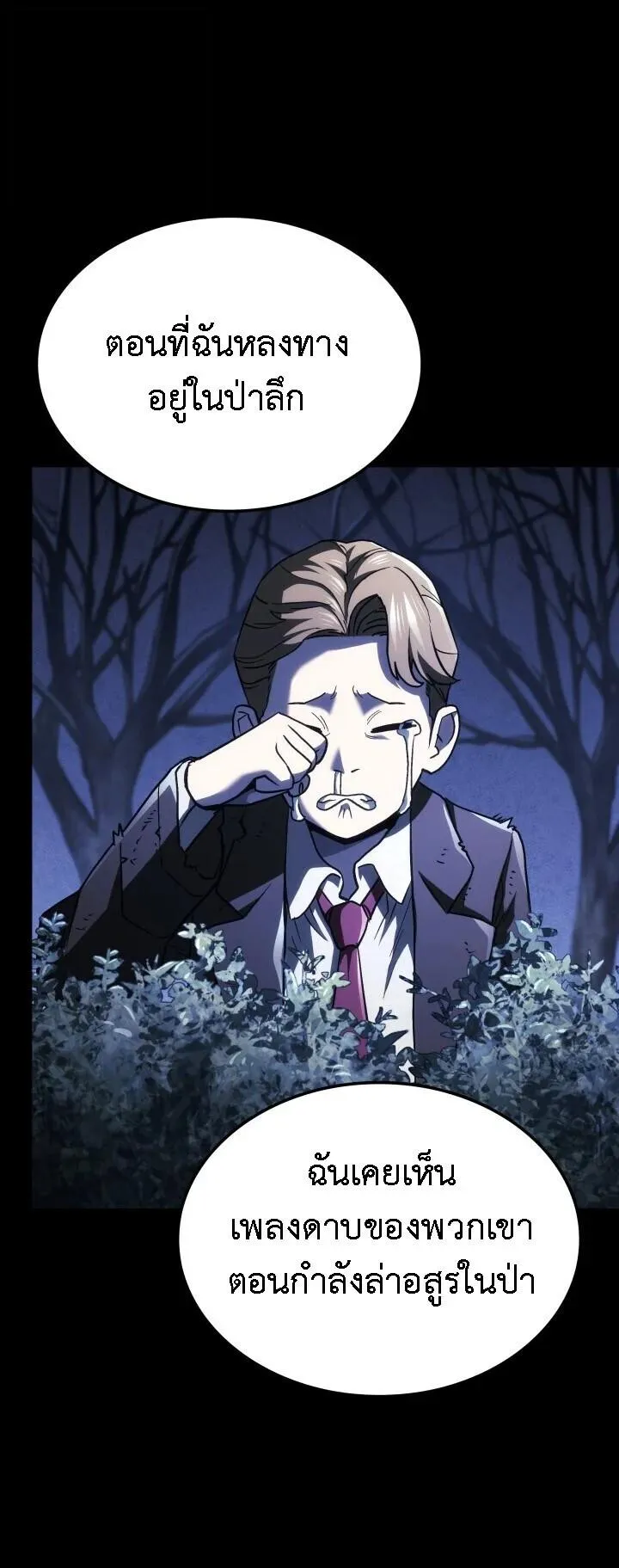 Revenge of the Iron-Blooded Sword Hound ตอนที่ 164 หน้า 73
