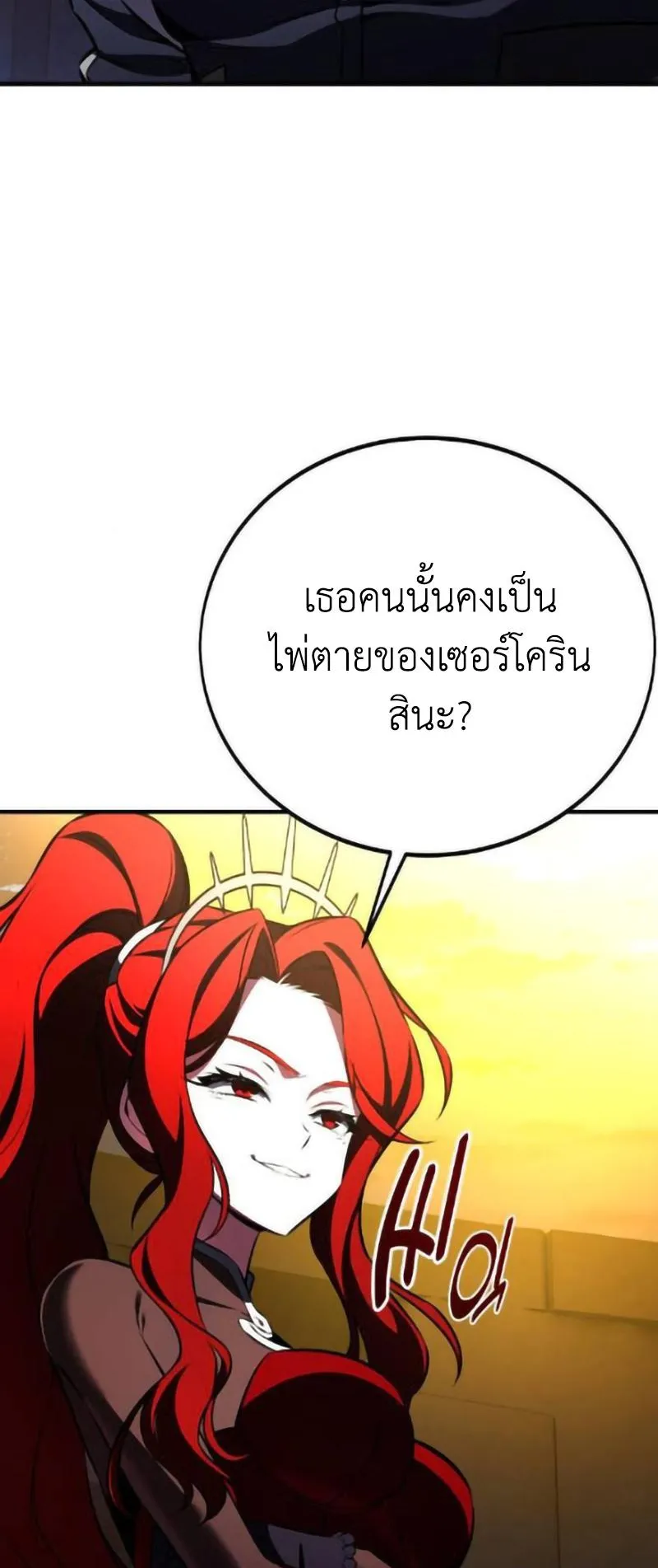 I Killed an Academy Player ตอนที่ 109 หน้า 14