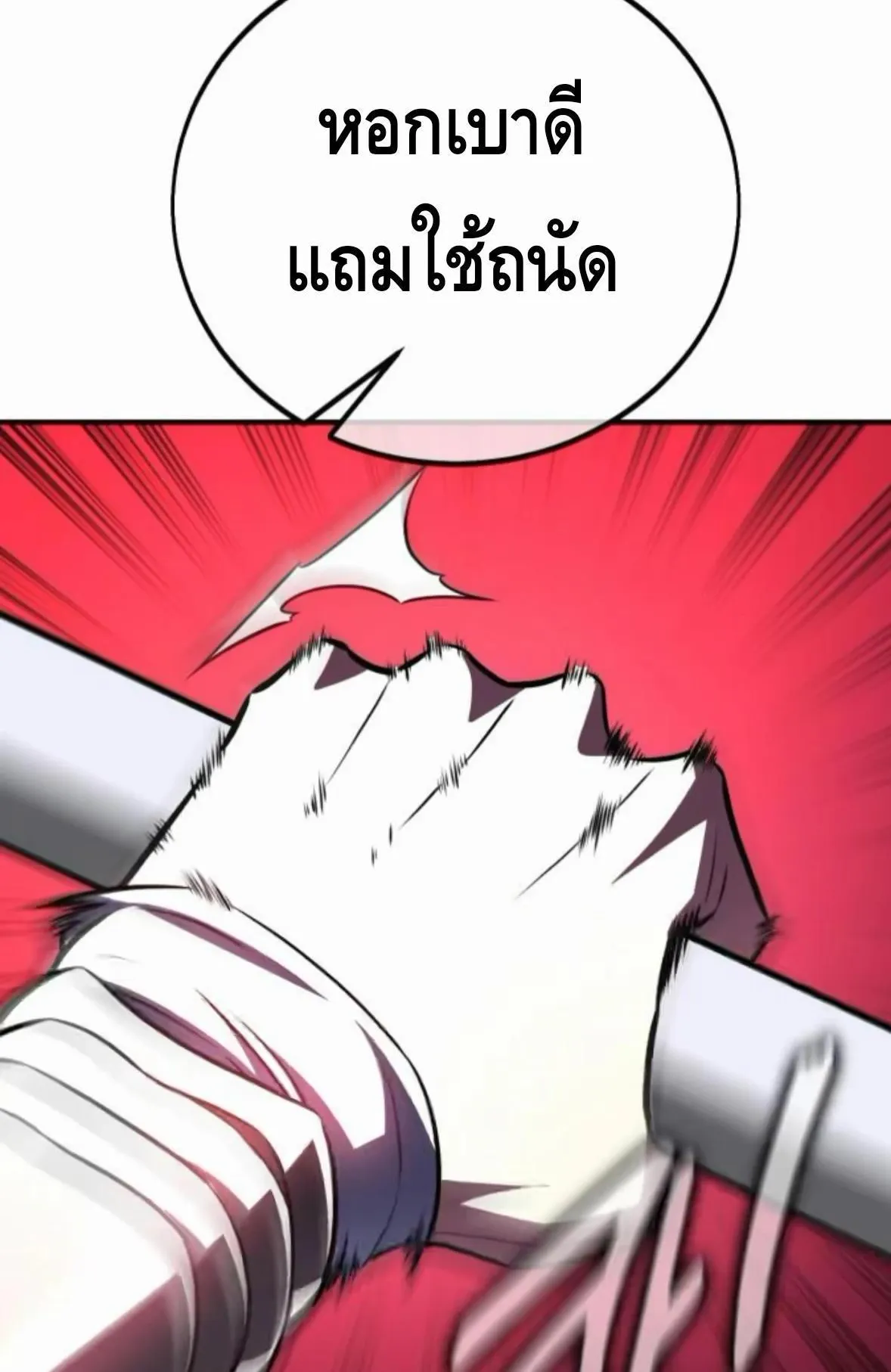 I Killed an Academy Player ตอนที่ 110 หน้า 81