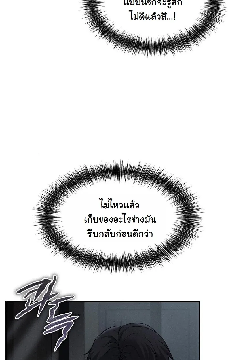 Office Worker in the Ice Age Apocalypse ตอนที่ 1 หน้า 89