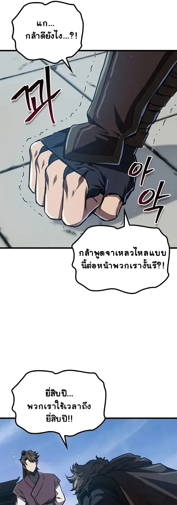 The Demonic Cult Instructor Returns ตอนที่ 14 หน้า 61