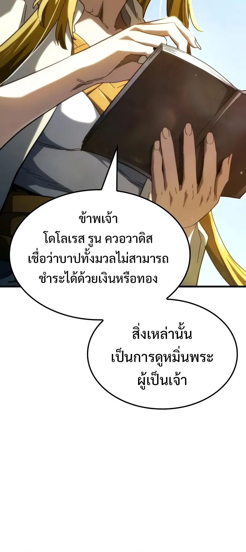 Revenge of the Iron-Blooded Sword Hound ตอนที่ 90 หน้า 80