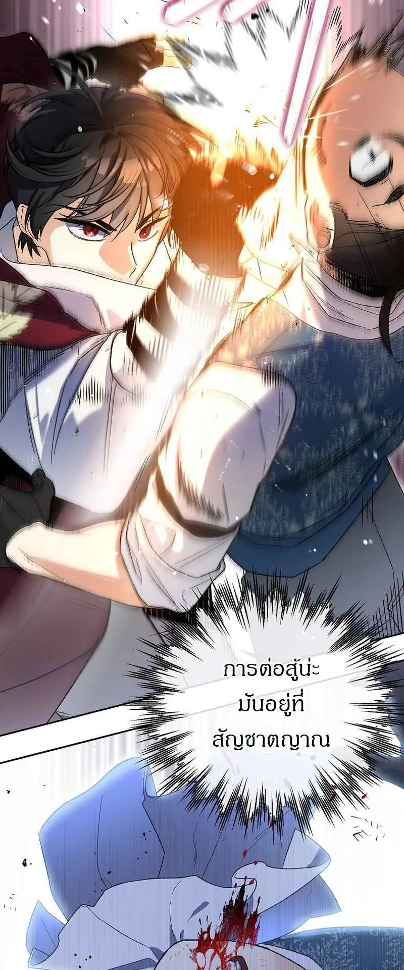 I Became the Genius Bastard of a Noble Dark Clan ตอนที่ 4 หน้า 53