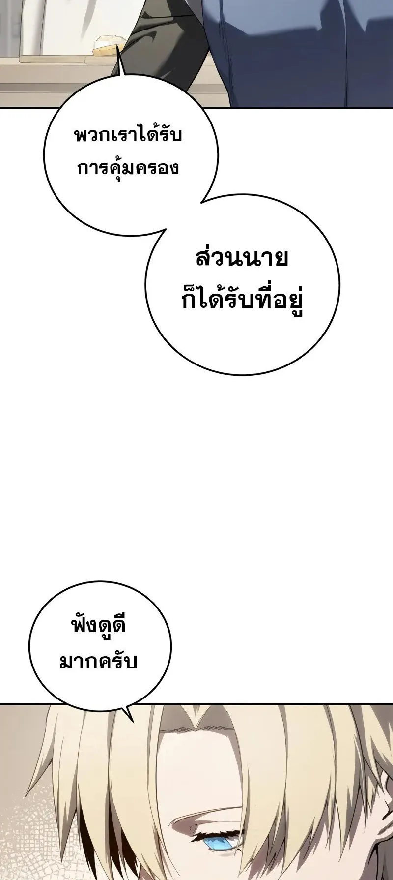 Star-Embracing Swordmaster ตอนที่ 86 หน้า 67