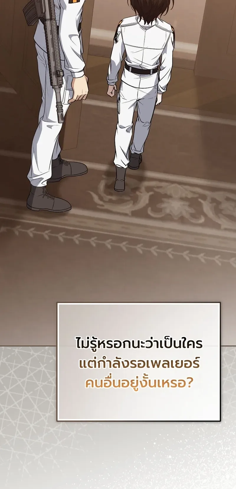 The Apocalypse Needs a Pro ตอนที่ 4 หน้า 65