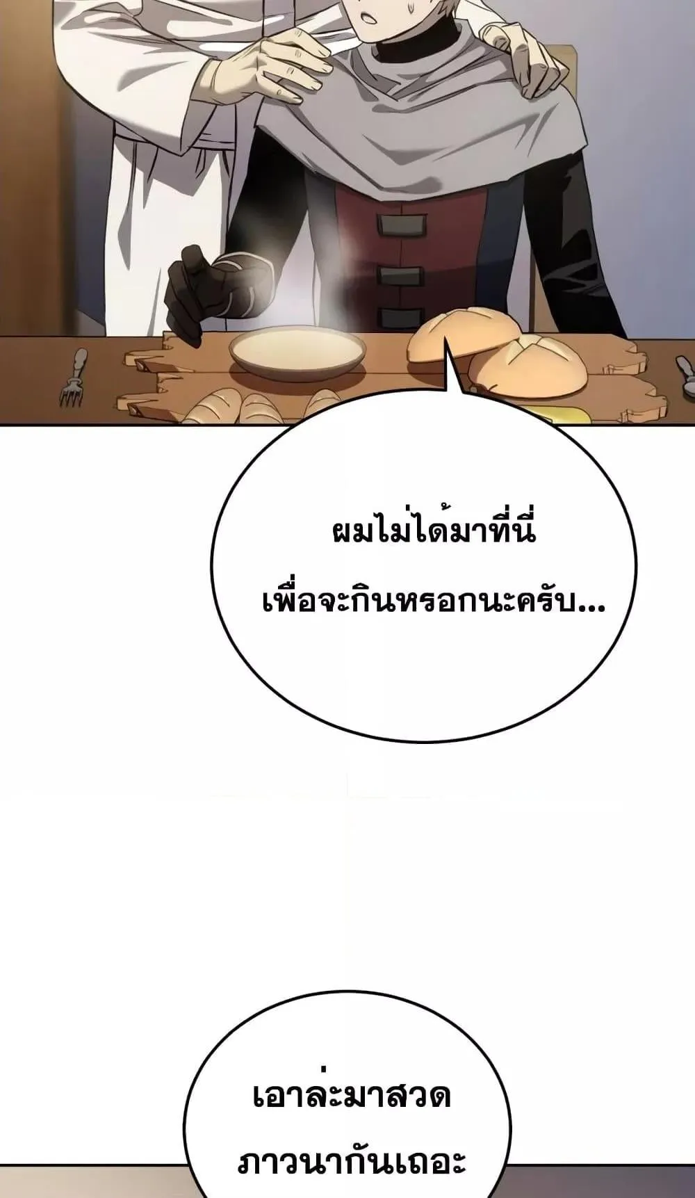 Star-Embracing Swordmaster ตอนที่ 7 หน้า 59